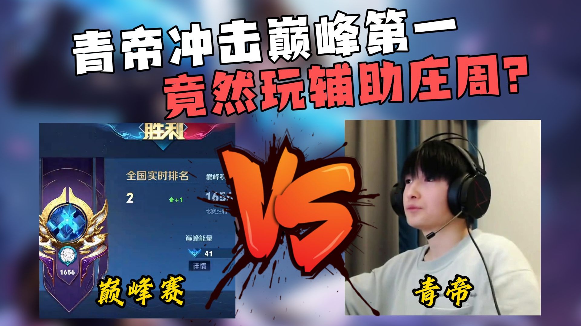 青帝：冲巅峰第一就得用庄周