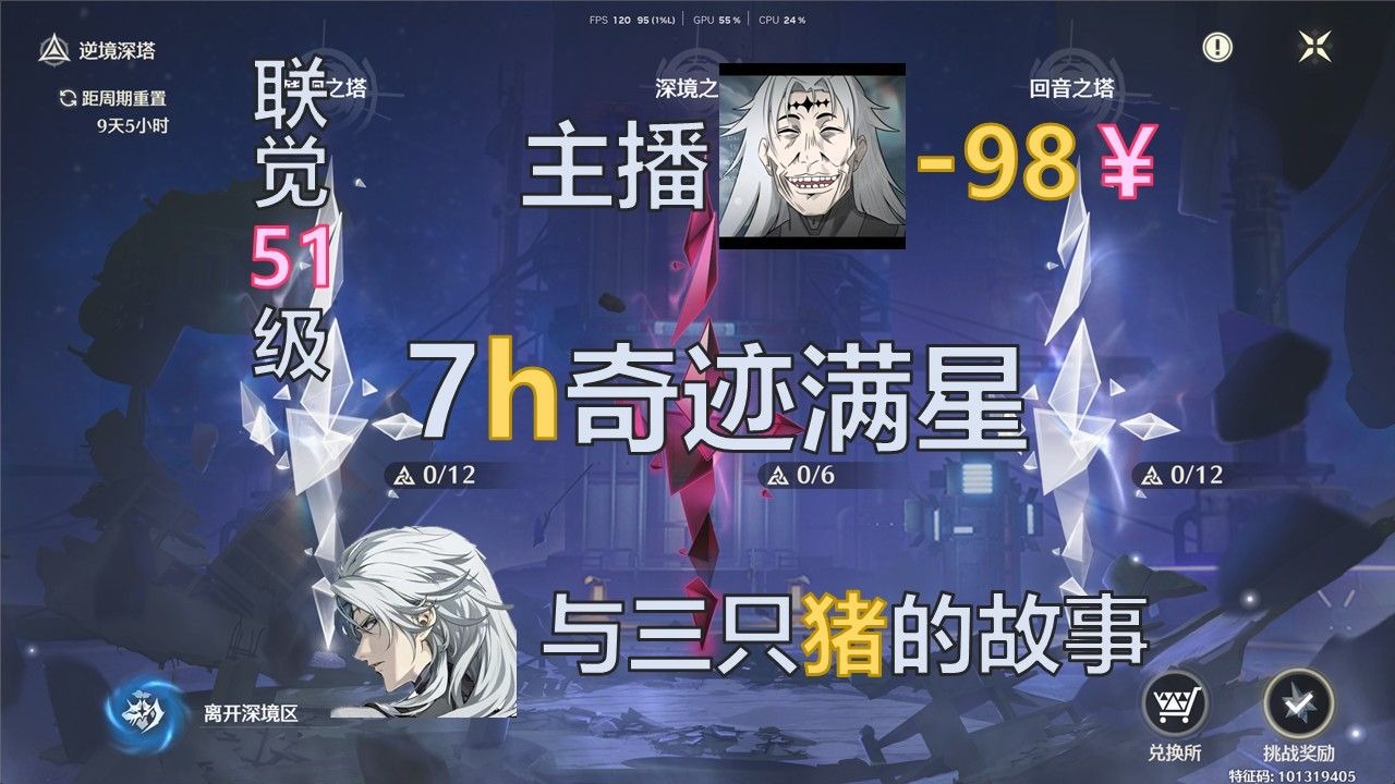 [牢号]口嗨主播与较真号主，宁愿氪金98也要打满的牢号