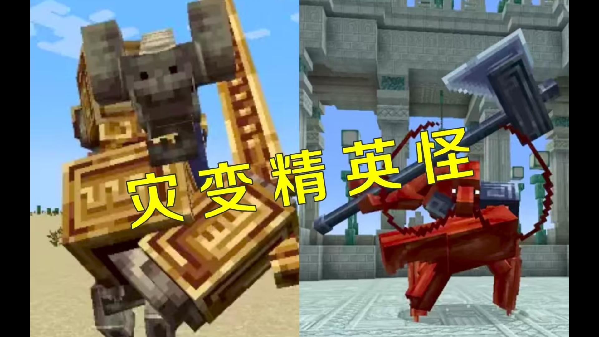 灾变全精英怪介绍 实力仅次于Boss们的十位强悍战士