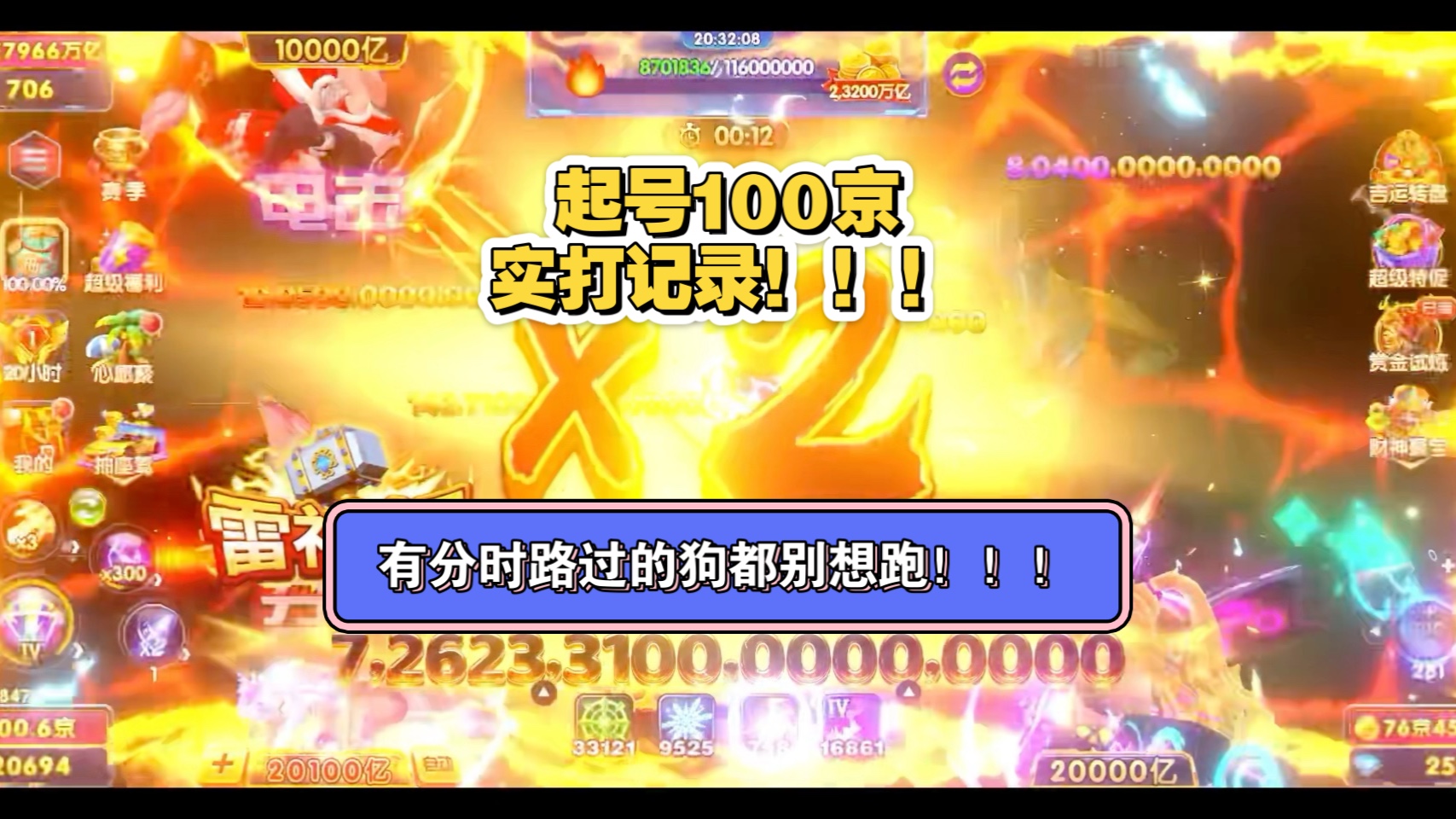 鱼乐达人-起号100京实打记录，二阶段，有分时路过的狗都要炸一下