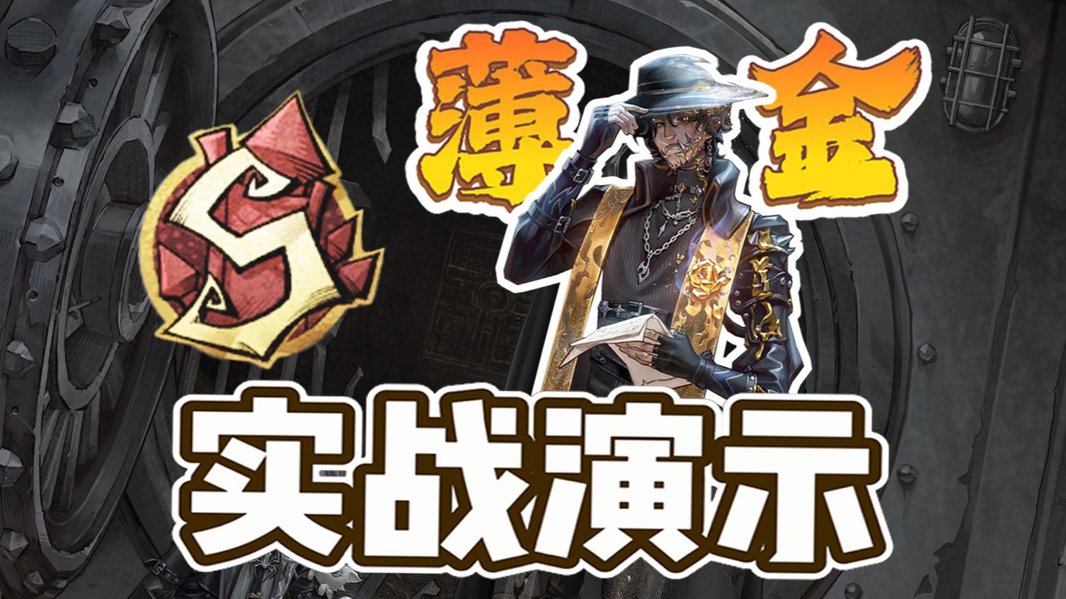 【S隐士】二限薄金一次看个爽！