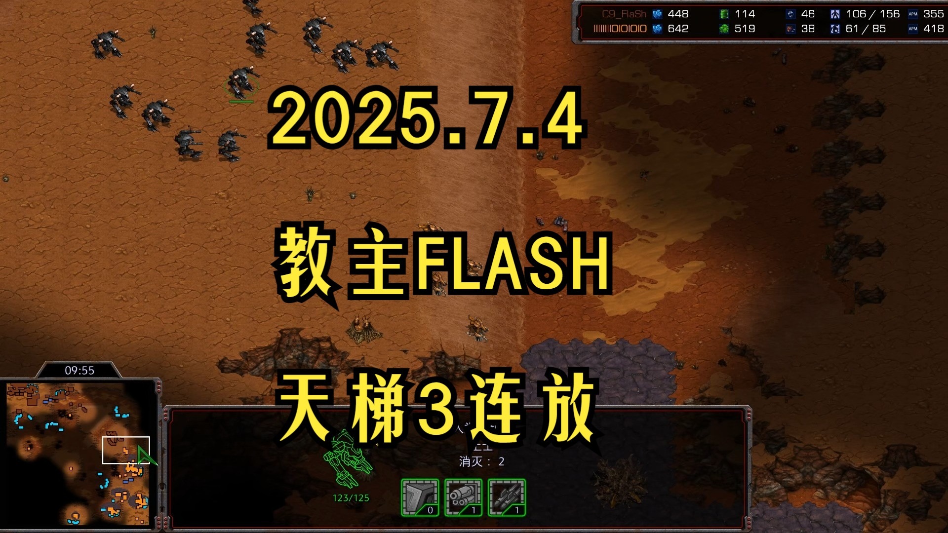 2025.7.4 最新教主FLASH  天梯3连放