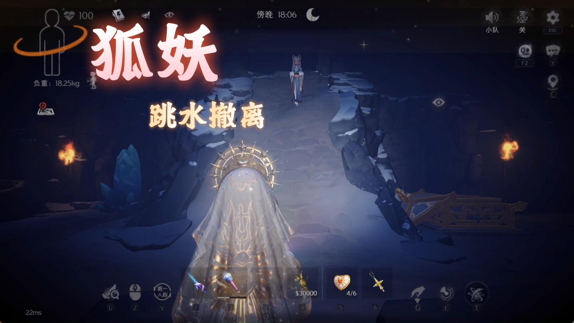狐妖：从偷偷跟着-到跳水撤离
