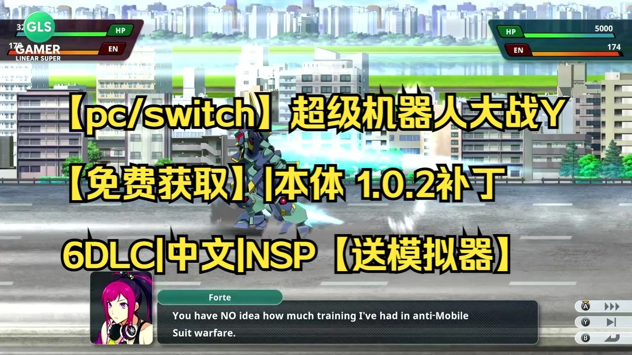 【pc/switch】超级机器人大战Y【免费获取】|本体 1.0.2补丁 