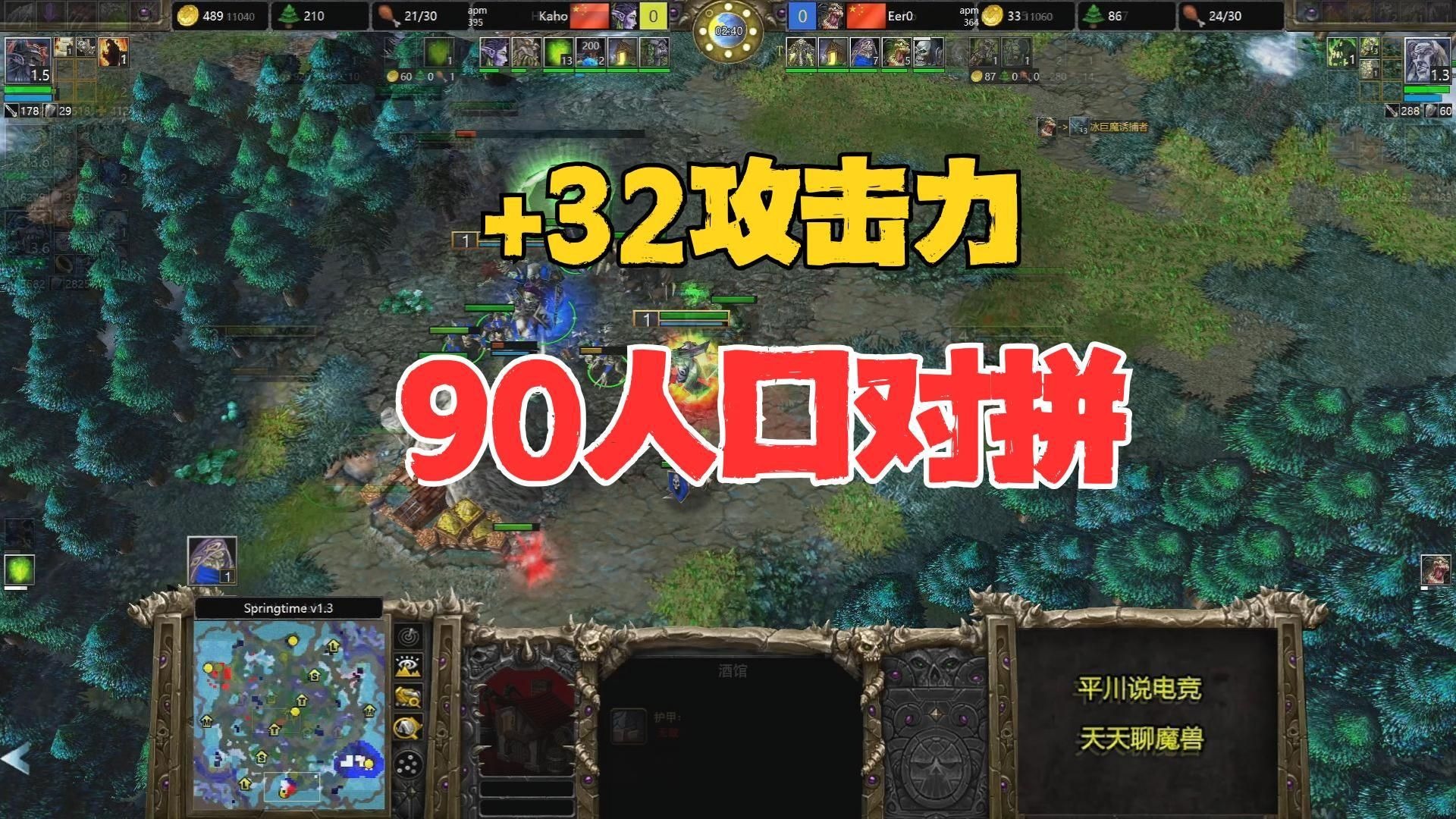 +32额外攻击力，90人口对拼，Kaho vs 120！魔兽争霸3