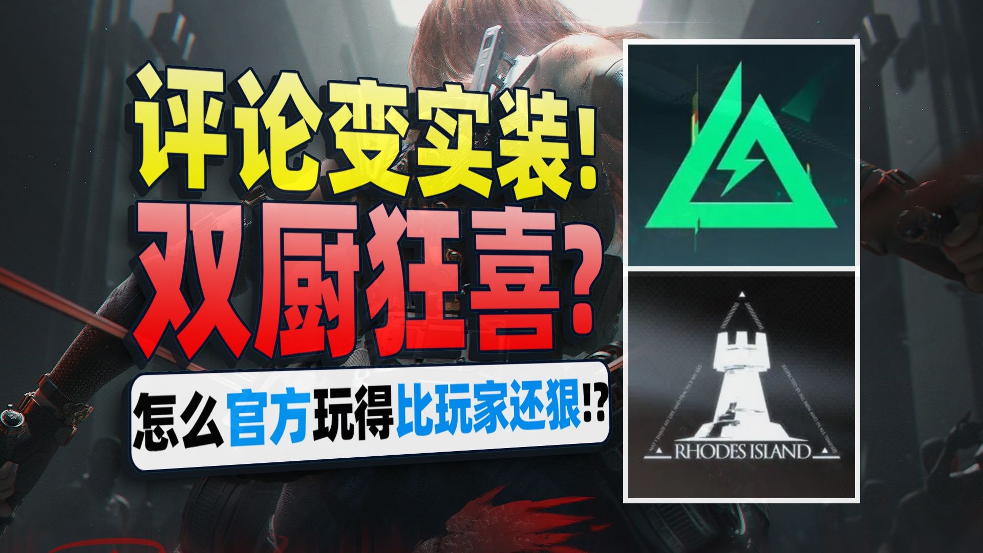 【三角洲行动 × 明日方舟】干员突击三角洲！这联动整得太懂双