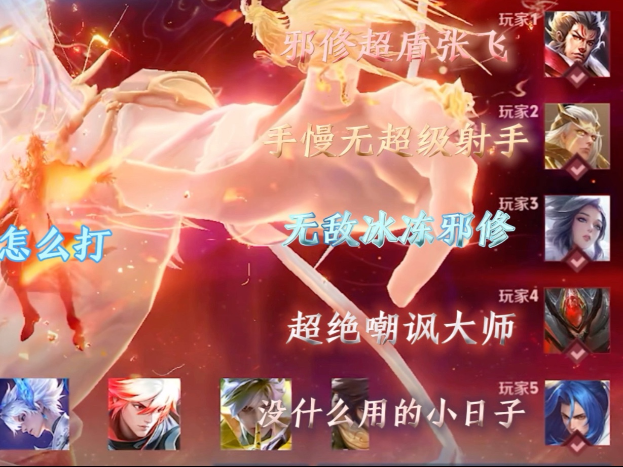 你说这怎么打！
