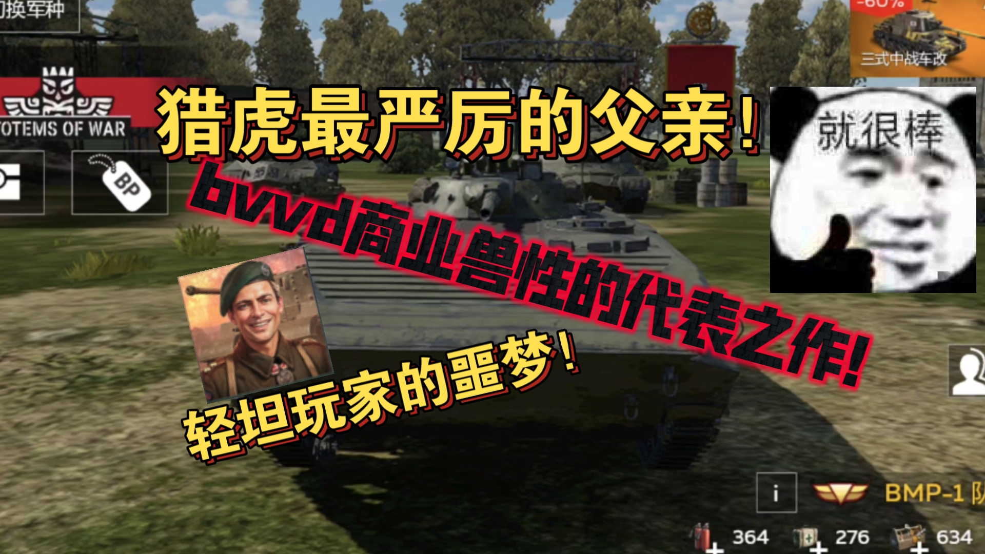 [战争雷霆手游]“猎虎最严厉的父亲！”