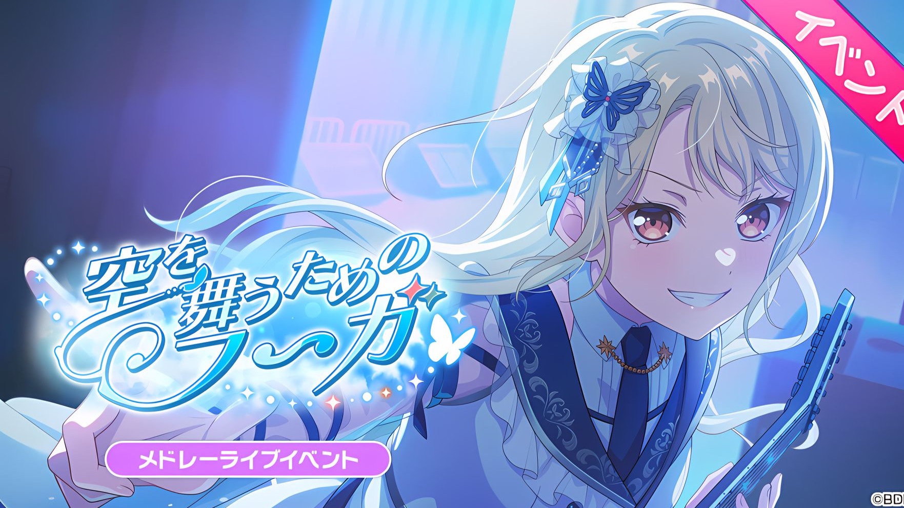 【BanG Dream！】活动剧情【中字】空を舞うためのフーガ
