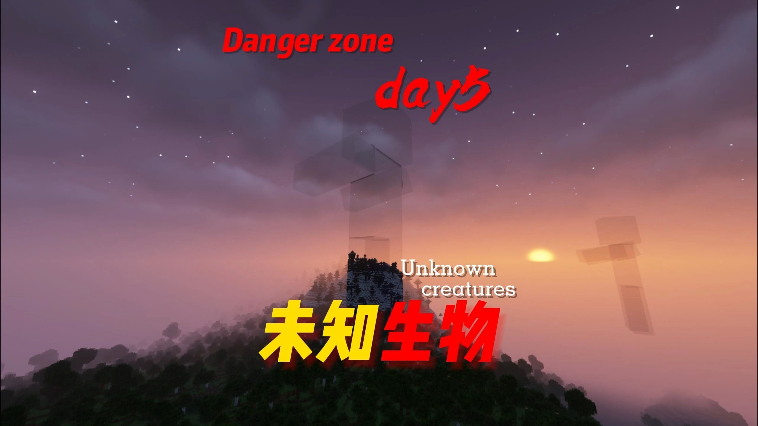 未知生物第五期！