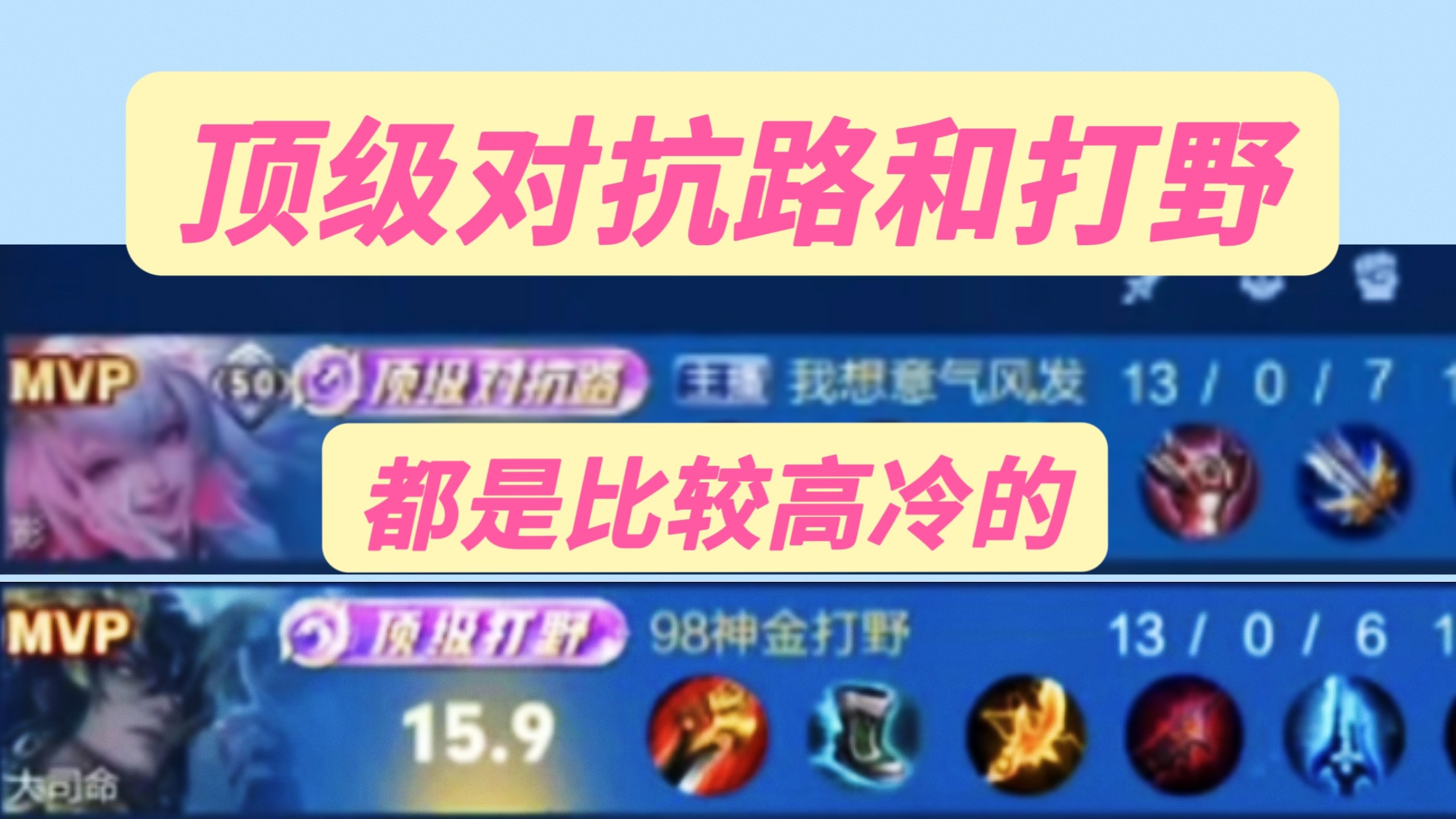 信冲冲 | 高冷的顶级对抗路就是一晚上猛发信息吗