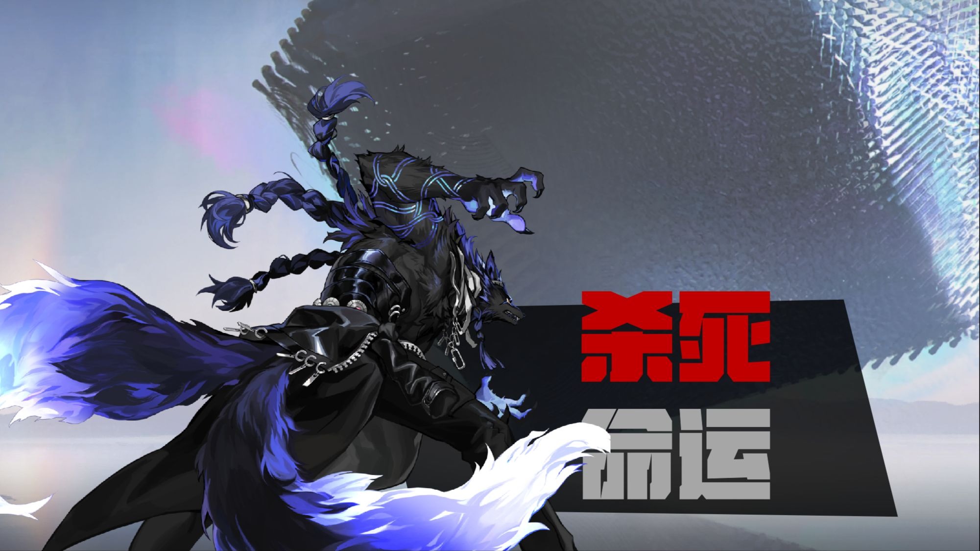 阿铋斯：致敬《来自新世界》，杀死命运的野兽的故事
