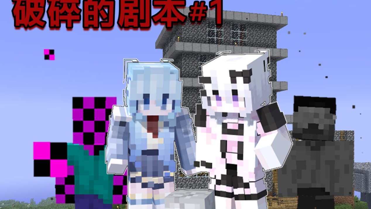 破碎的剧本！感受来自本能的恐惧！全程高能尖叫！！！