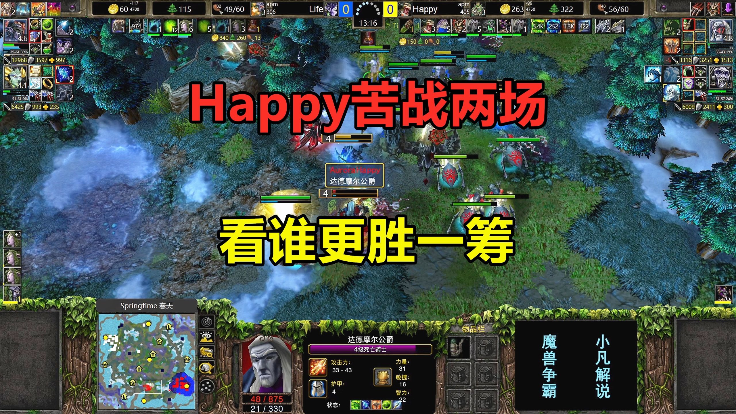 Happy苦战Life，双方火拼两场，看看谁更胜一筹！魔兽争霸3