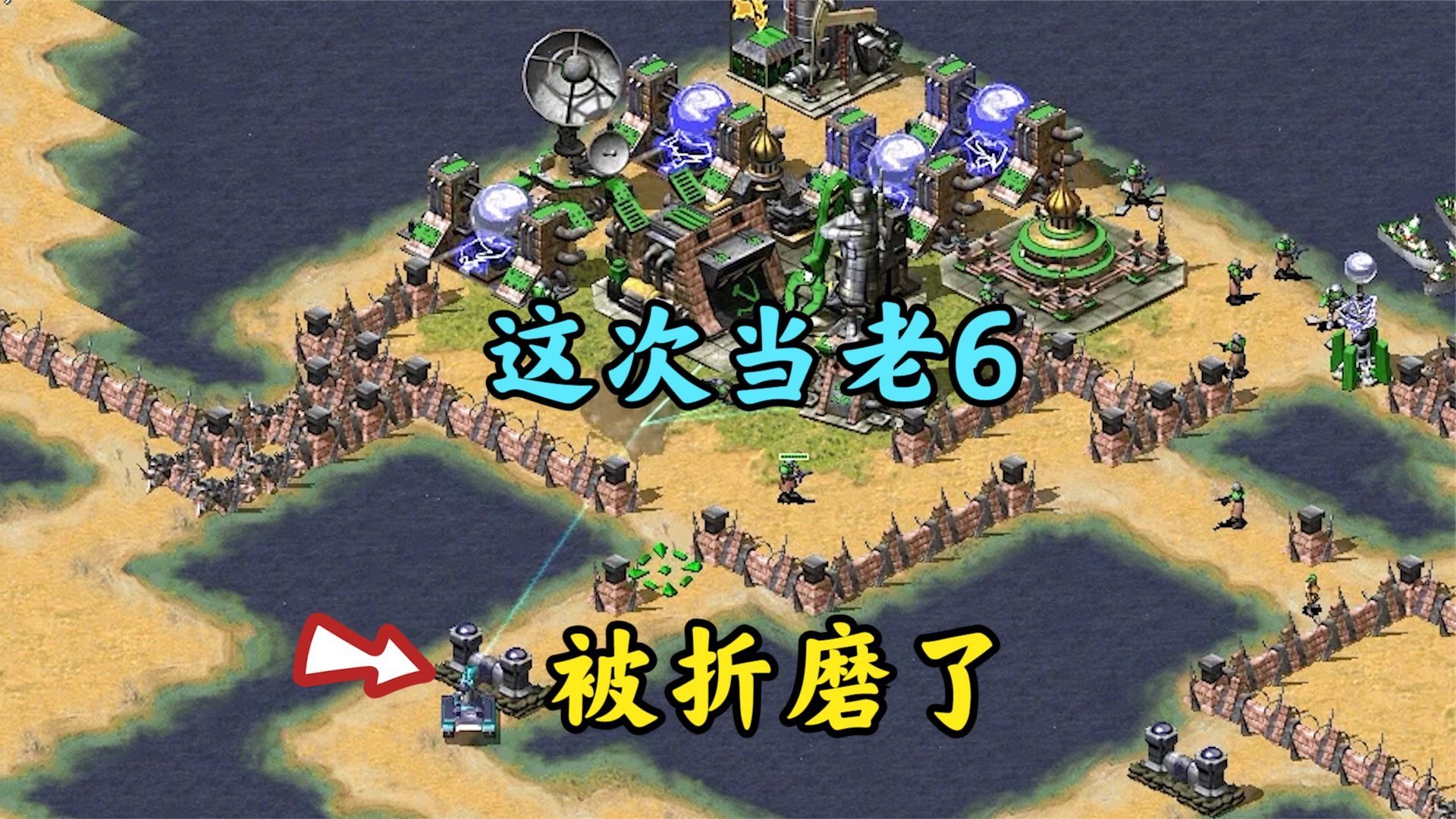 红警当悠哉老六!最后被光棱痛苦折磨了!