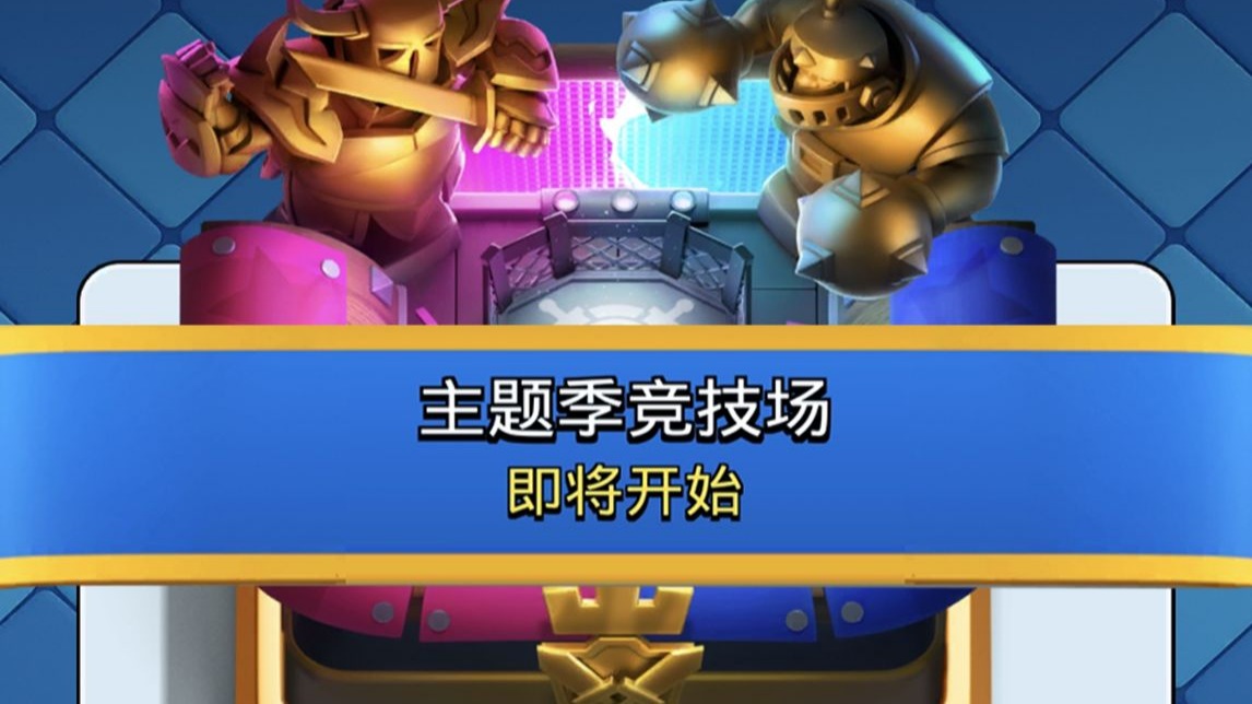 突破10000杯！奖杯天梯大更新！感受一下新版本的更新内容！
