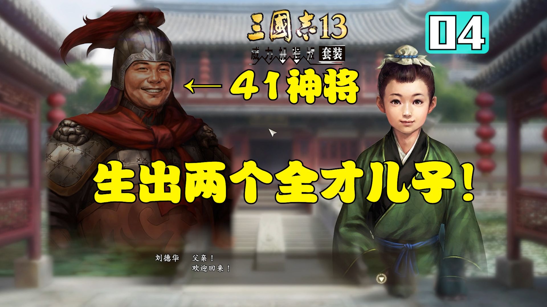 天下三分！刘家班核心阵容全数到位！刘茫侠客之路开始~「三国志1