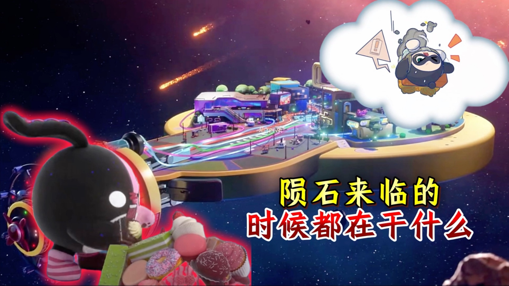 蛋仔岛陨石来临的时候他们都在干什么？原来小黑和小黄的友谊这