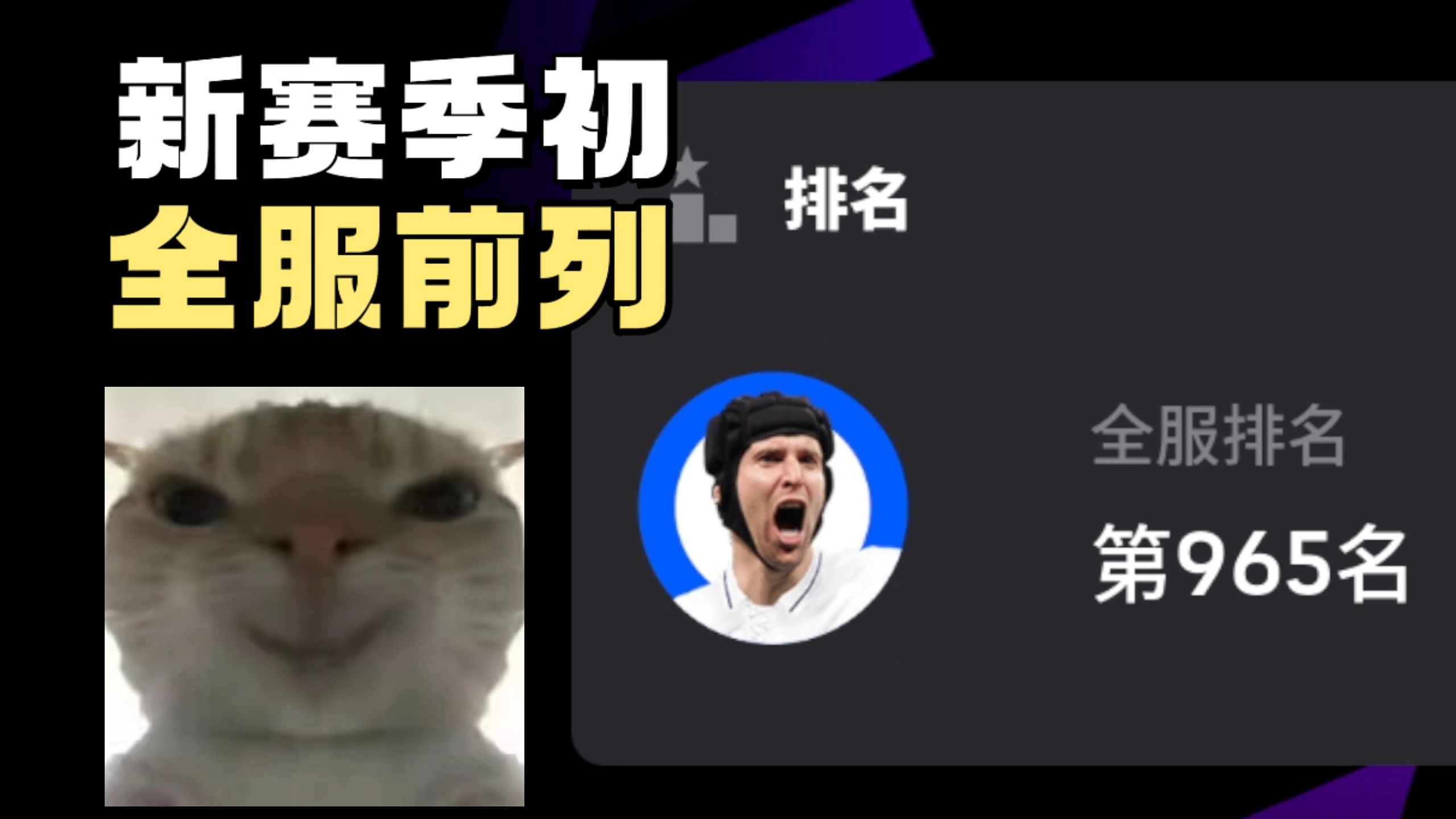 赛季结算猛开史诗？！五天“拿下”全服1000！