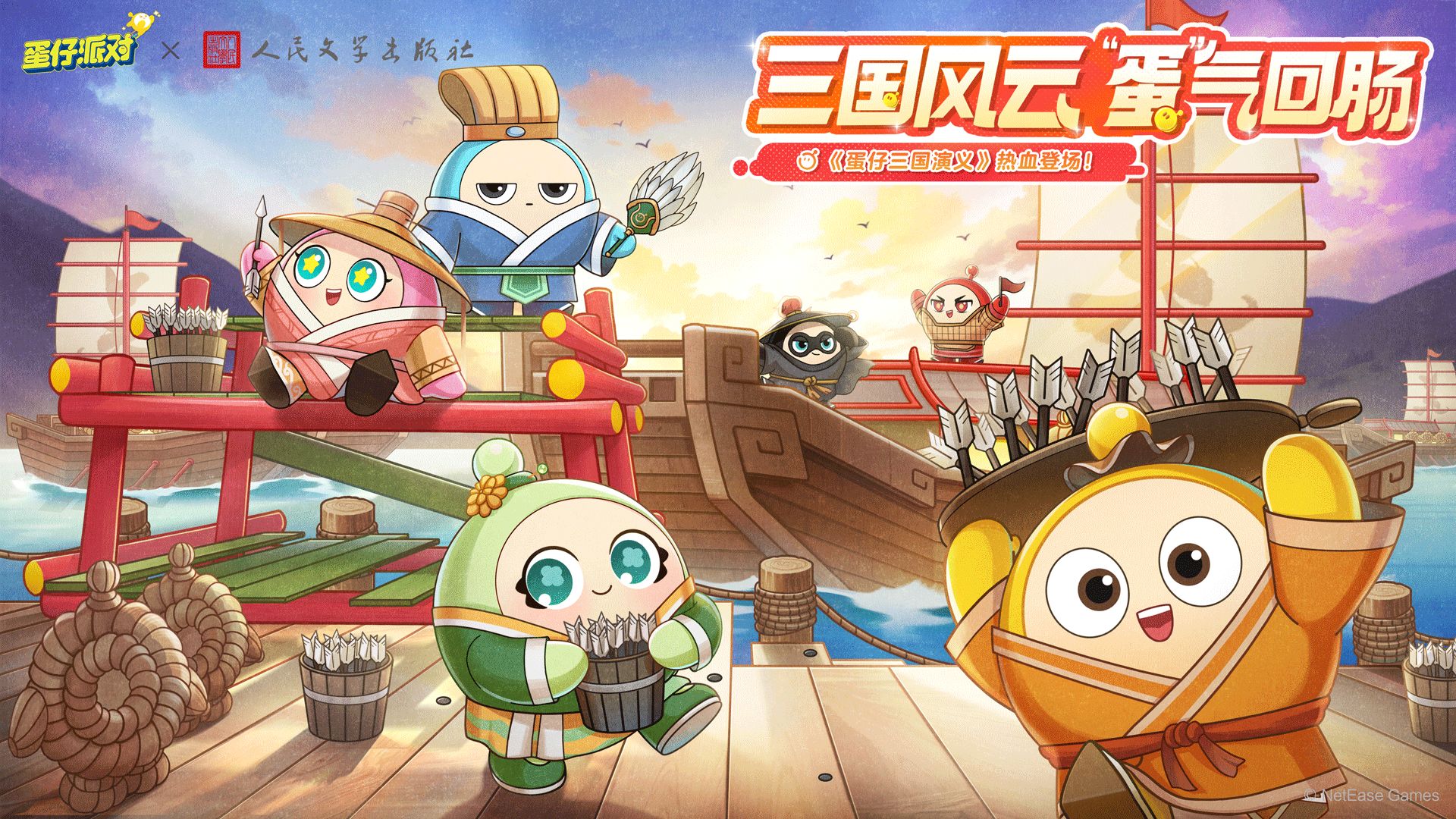 蛋说三国丨跟蛋仔一起读名著！