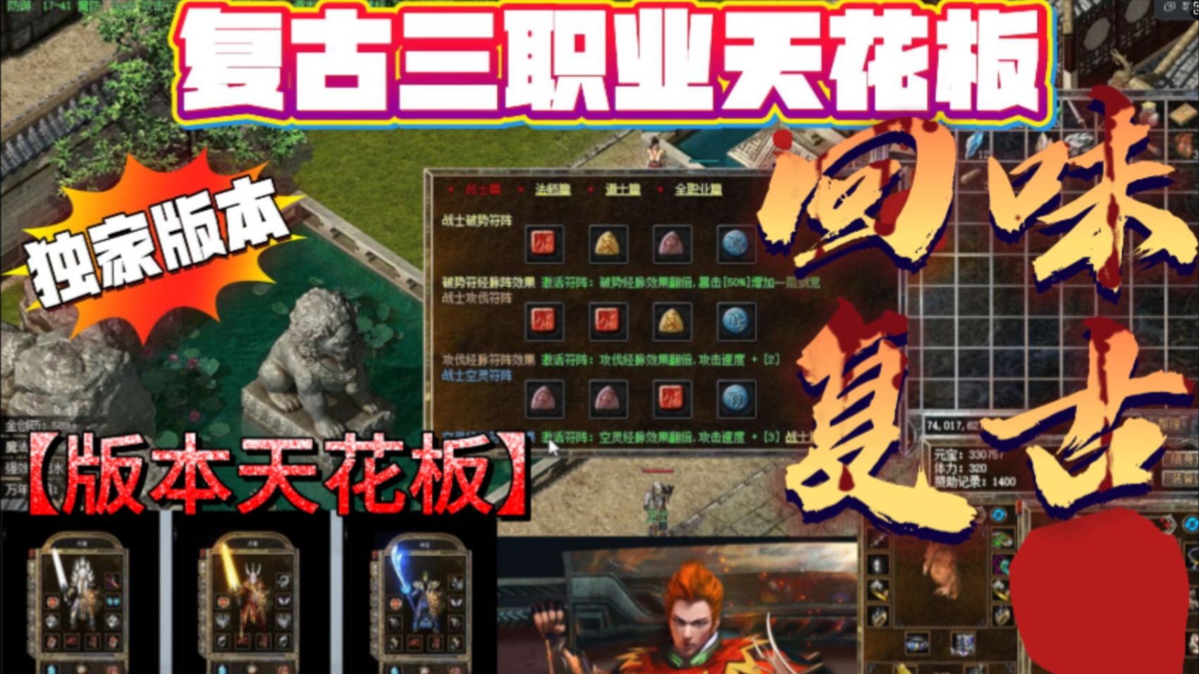 热血传奇：昆仑古迹 特色三职业天花板  快来一起玩吧，欢迎来战！