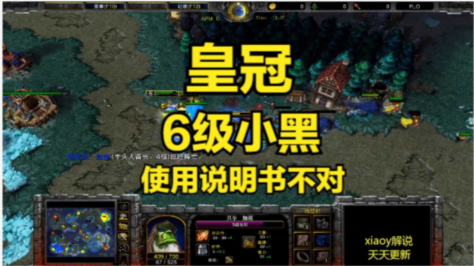 皇冠6级小黑使用说明书不对 魔兽争霸xiaoy解说人族 兽族