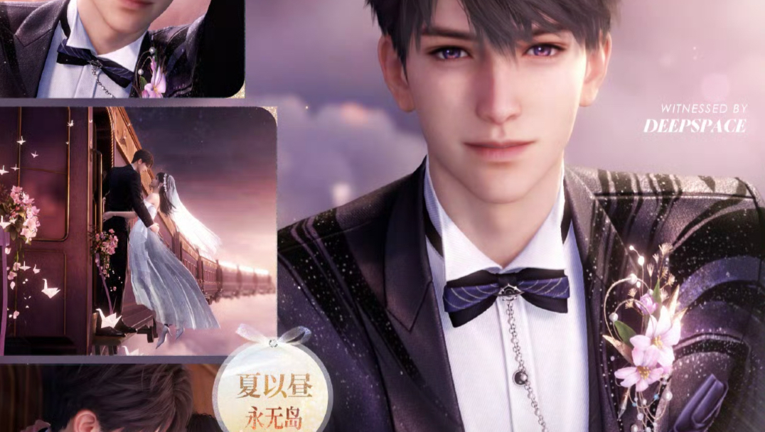 【恋与深空】好甜好浪漫！夏以昼婚卡『永无岛』五星思念完整约