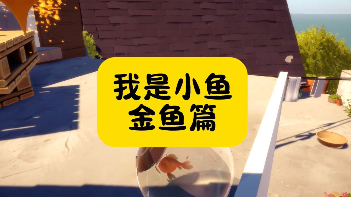 《调皮小修鱼~》