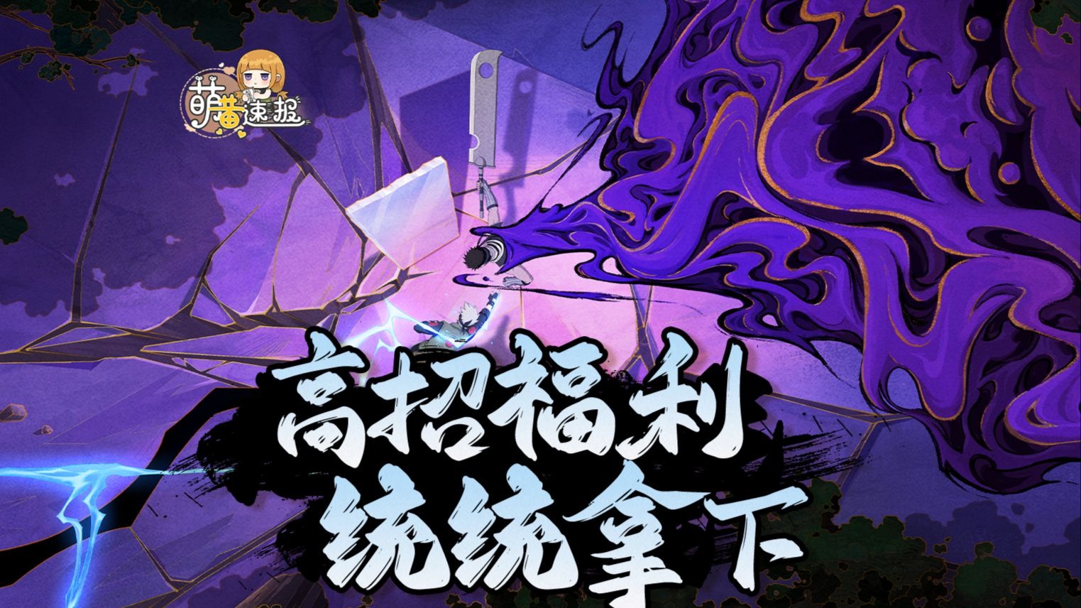 【萌黄速报】秽土再不斩高招福利一览，自选高招A活动即将登场！