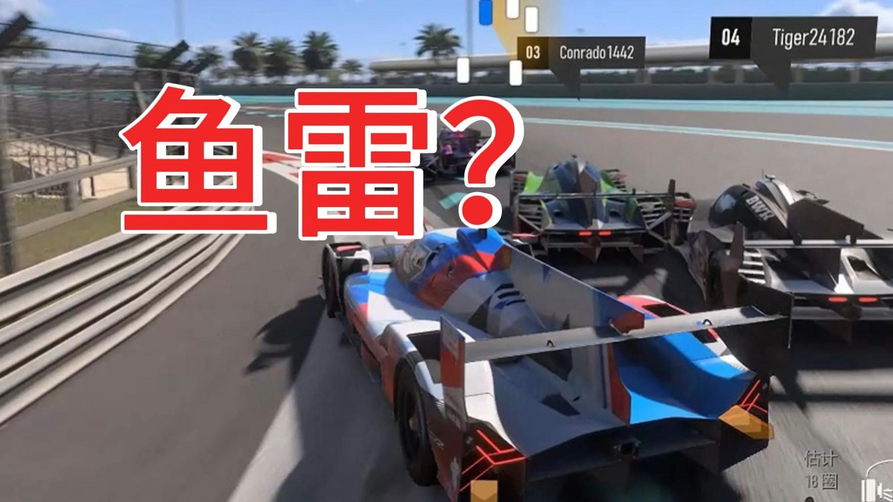 极限竞速8：鱼雷竟是我自己？一停极限登上领奖台！