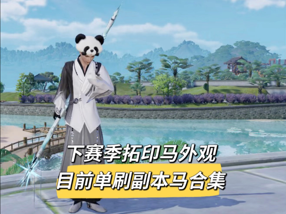 所有可单刷副本马合集，你还真别说，自己抄自己去年的视频感觉是