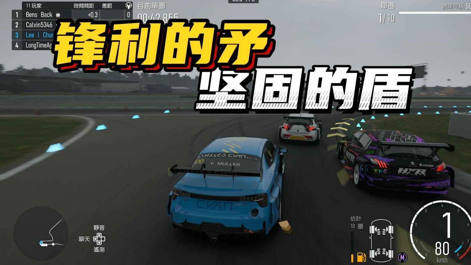 【极限竞速】矛与盾的极致攻防，同一个赛道不同的对手。领克03