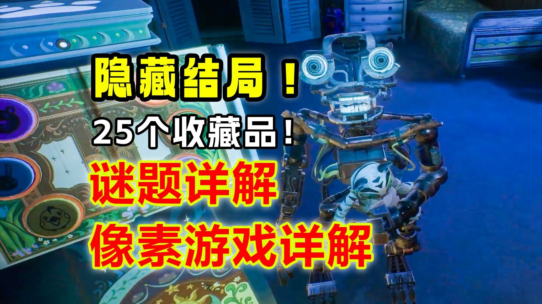 隐藏结局全攻略!! 修复误入歧途的M2!    模仿者之谜隐藏结局