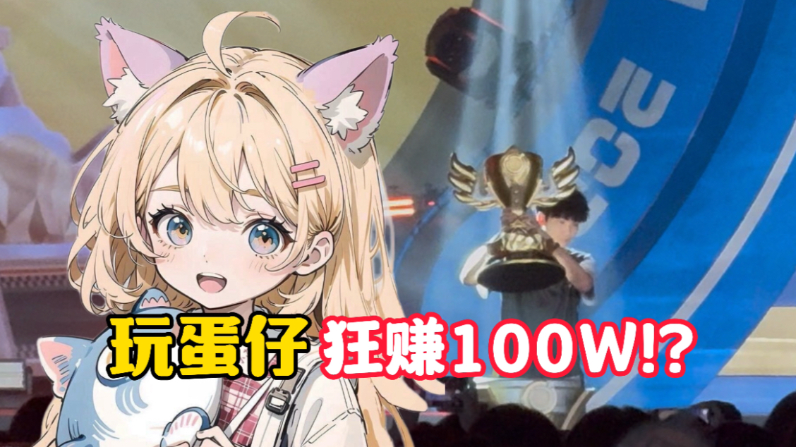 暑期乐园推荐：蛋仔全国总决赛！宝宝知道有哪些主播参加了吗