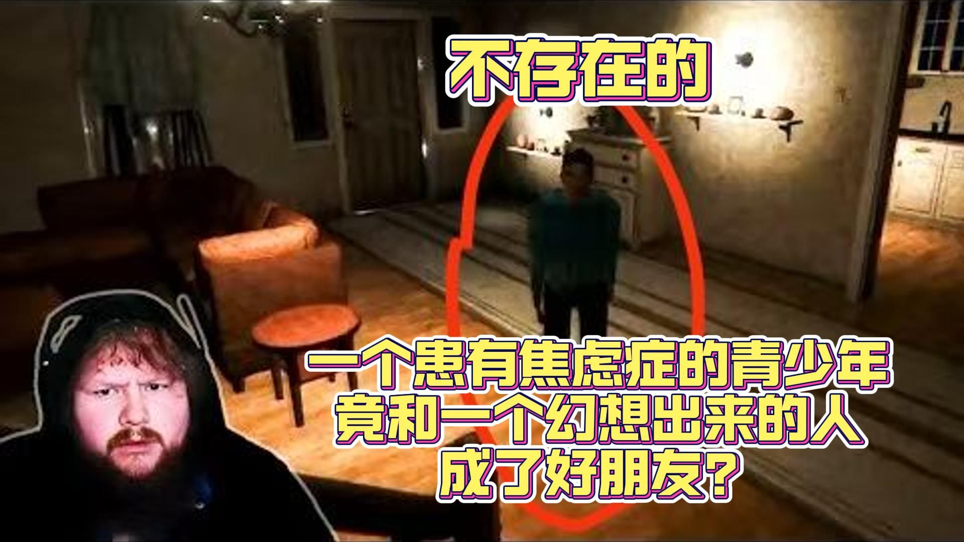 【熟肉】CaseOh玩恐怖游戏《生活噩梦:似有若无的友情》