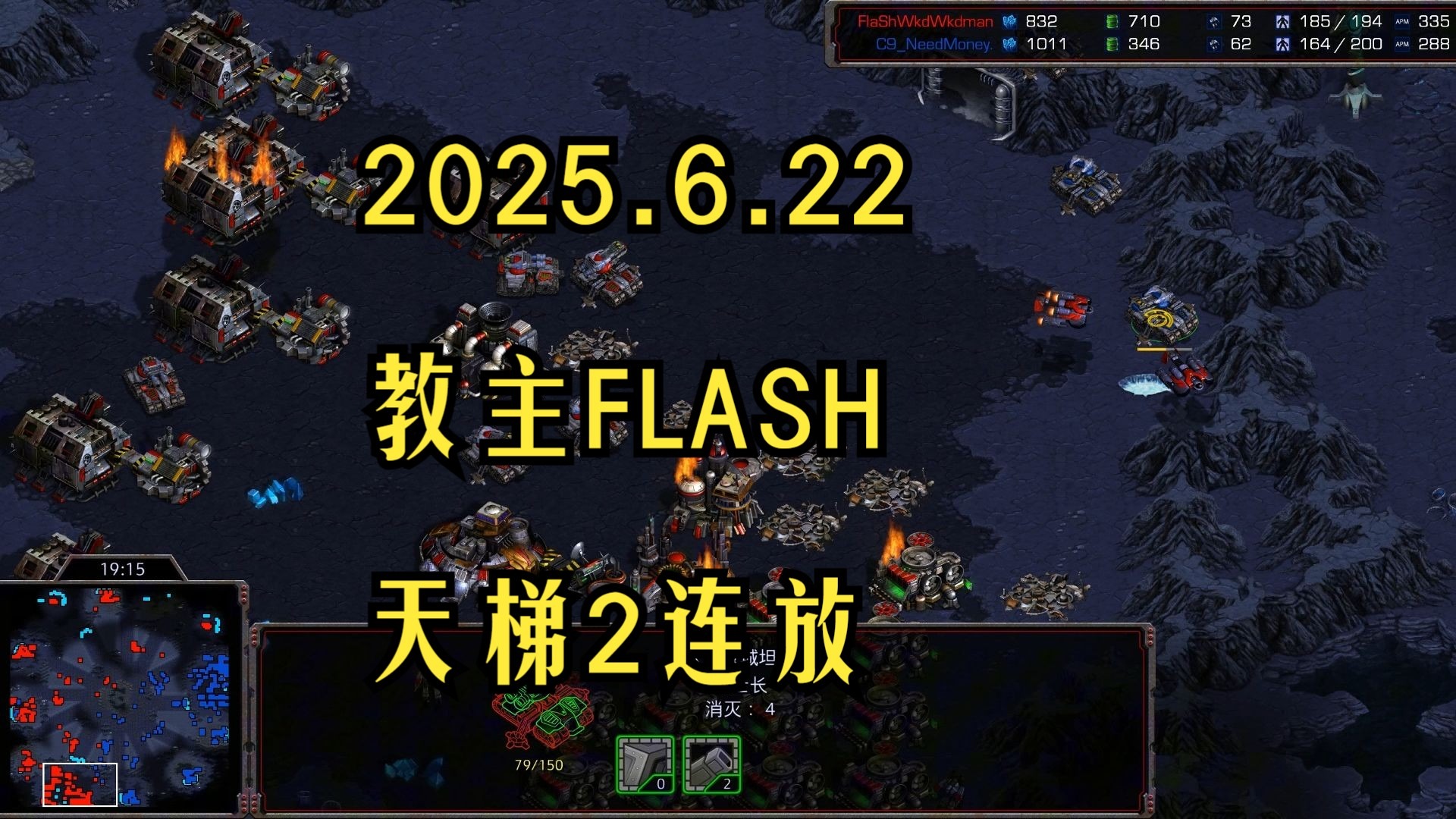 教主FLASH 天梯6.22 最新一把 以及让农民对战永康TVT