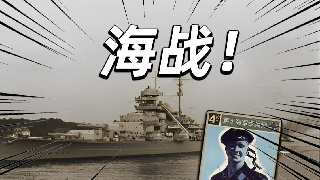 【KARDS】咱们这是海战不是魔法二战！