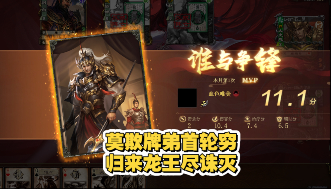【纵横杀坛十四载】3·SP张郃——莫欺牌弟首轮穷，归来龙王尽