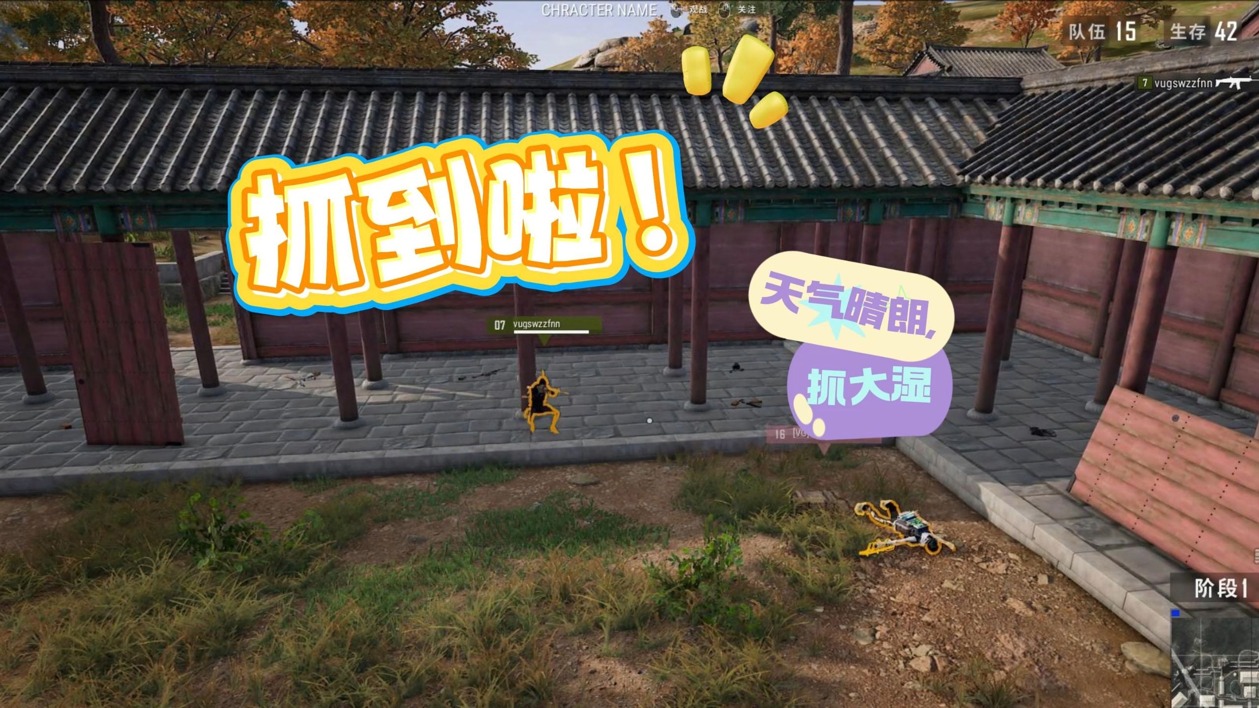 抓到你啦！