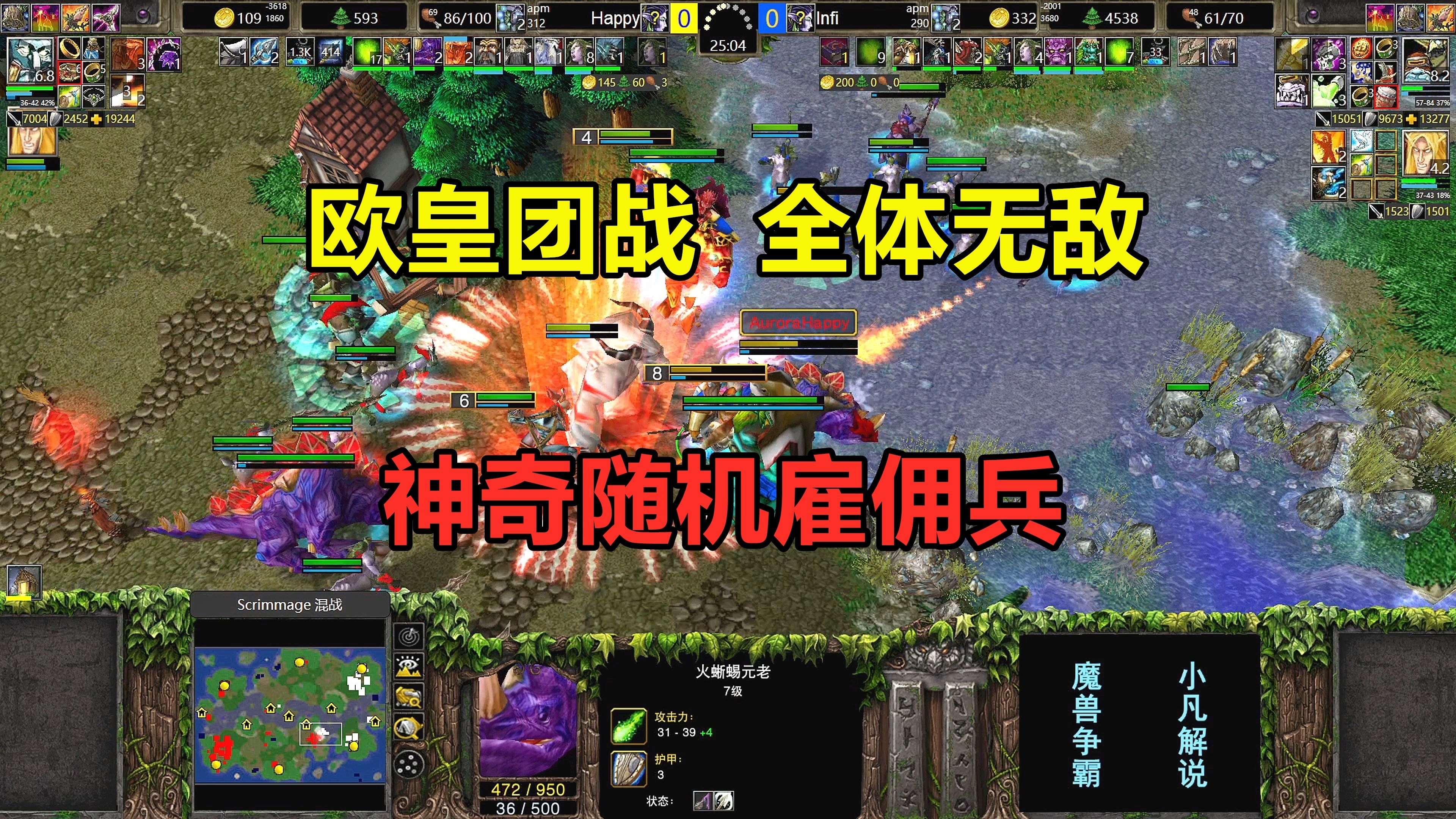 欧皇团战全体无敌，野怪还会游泳，神奇随机雇佣兵！魔兽争霸3