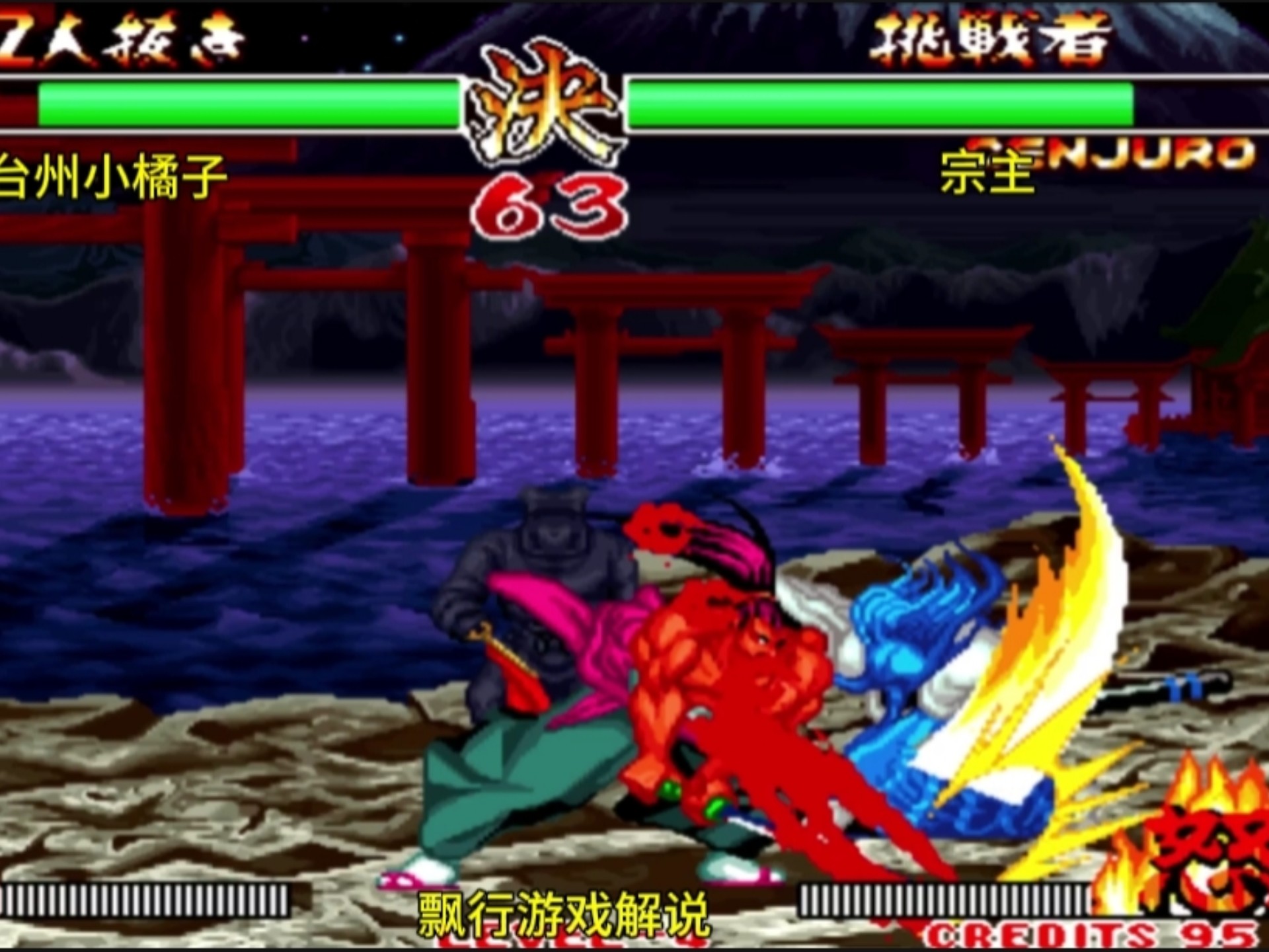 侍魂2：宗主牙神暴力重刀怒斩橘子高手，场面太暴力了！