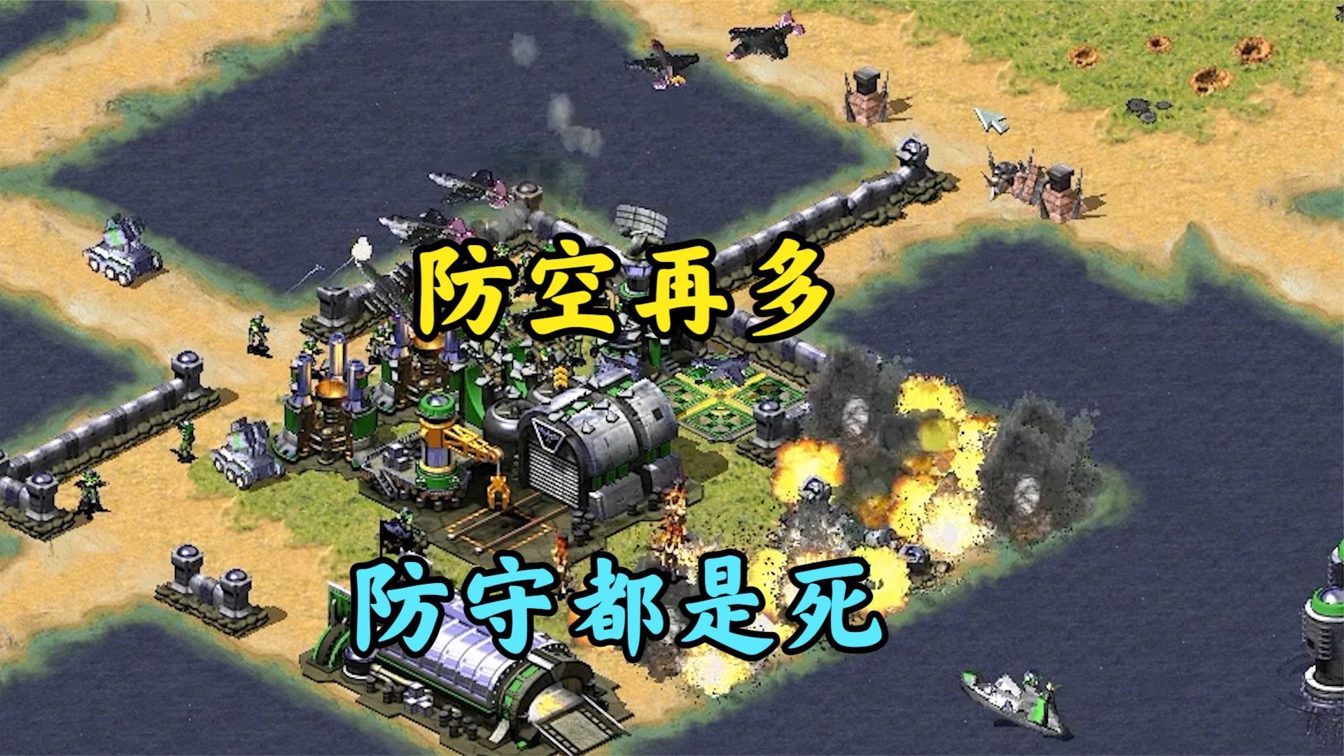 红警黑鹰太嚣张!久走夜路必遭打!黑鹰太遭恨了!
