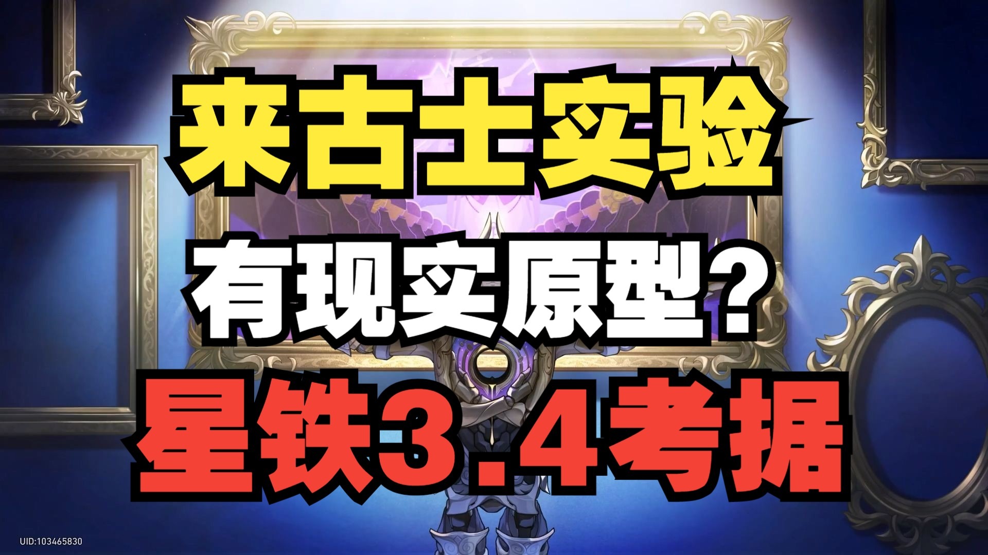 δ-me13是■■■？最有文化的解析！翁法罗斯必读科学哲学科普！