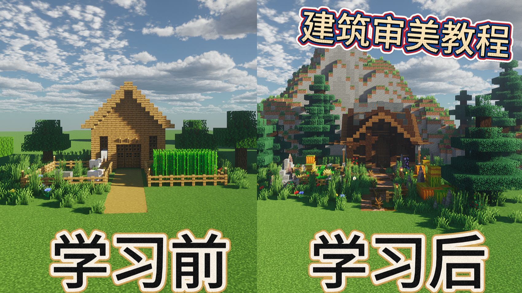 我的世界建筑审美教学系列#4