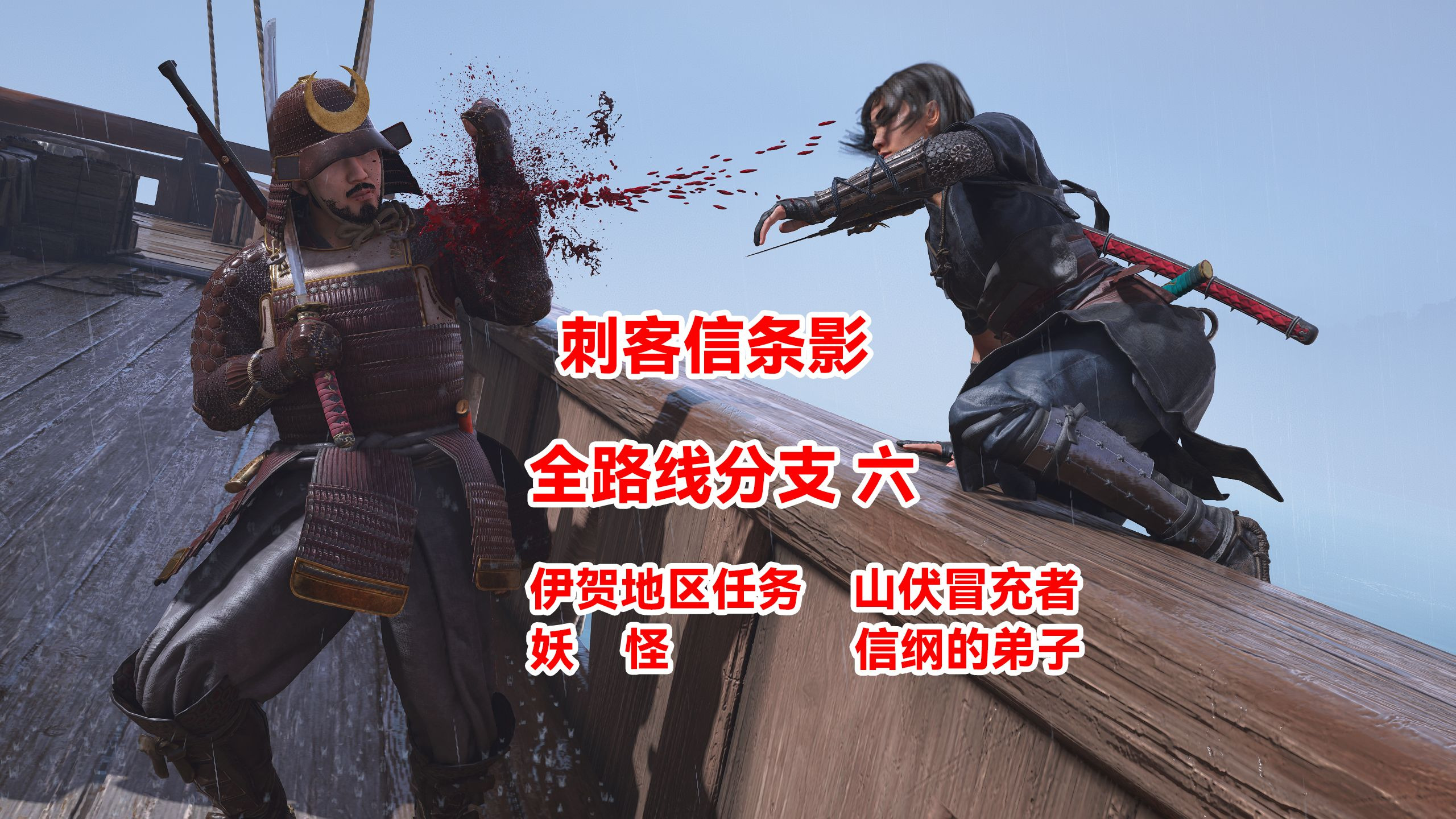 哎嗨嗨哟给弥助的任务做那么感人干啥子嘛……莱鸽鸽的刺客信