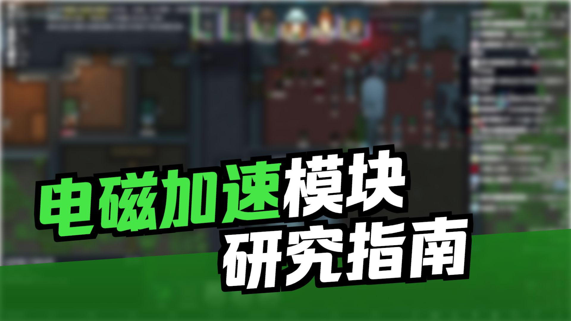 超级无敌铁王八【环世界机械大战争】第 七 期
