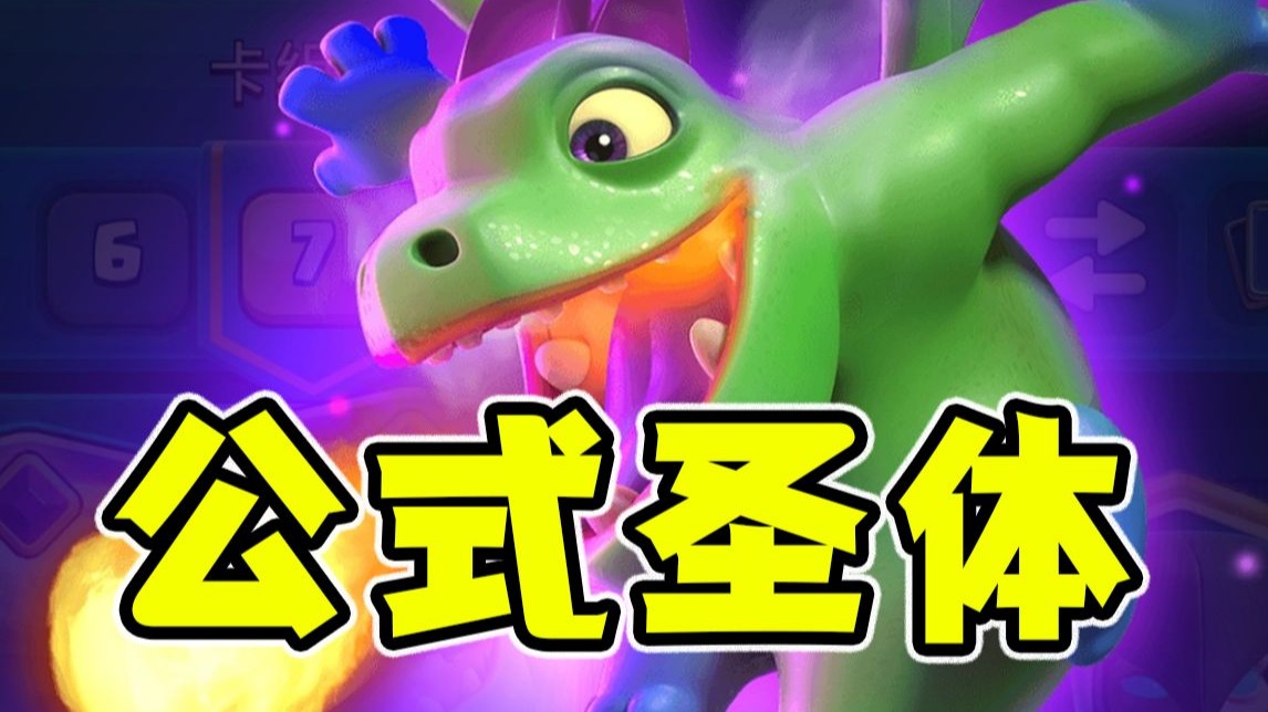 先天公式圣体！觉醒龙宝配合公式水人的进攻会有多离谱！？