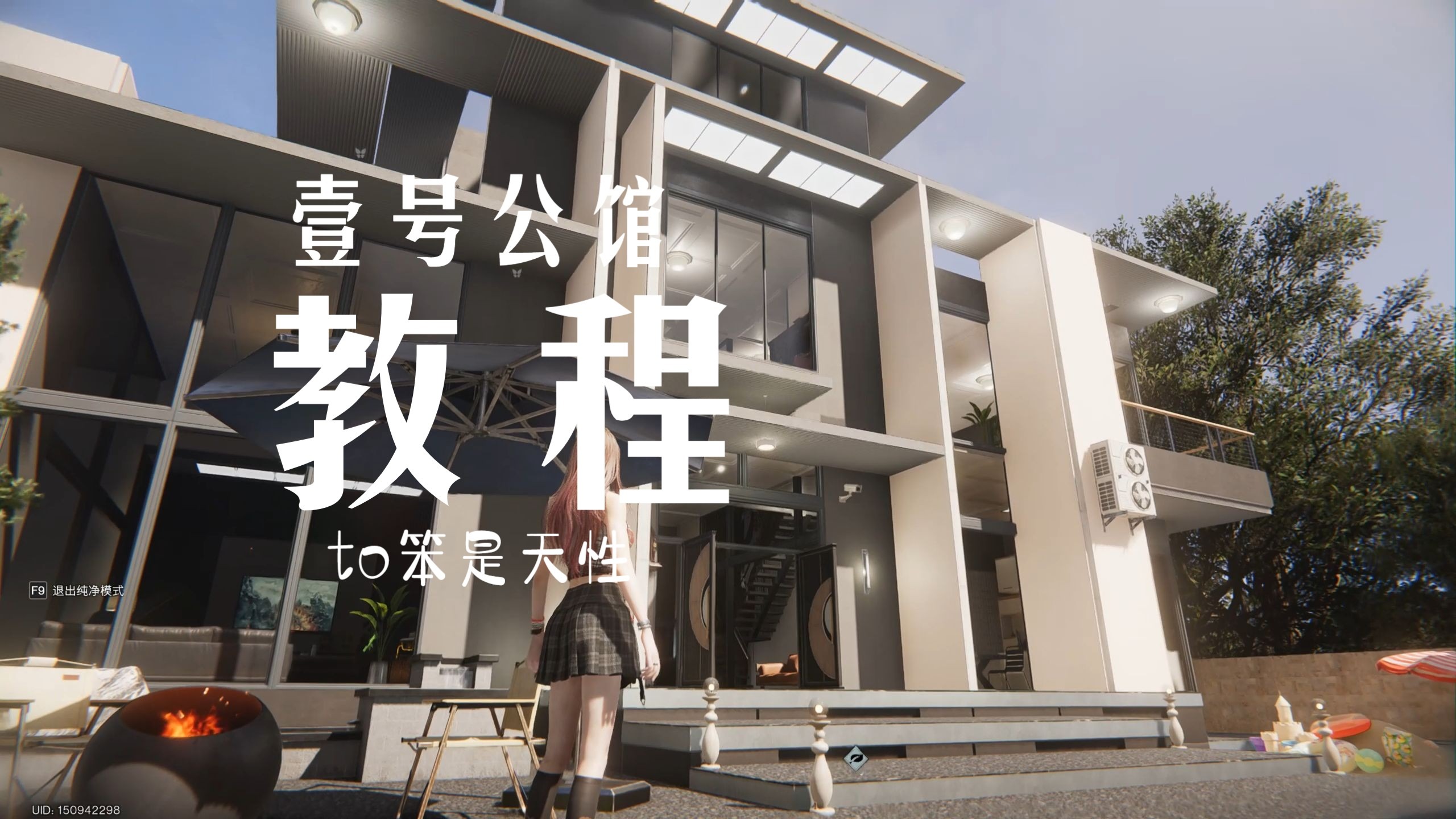 【七日世界】壹号公馆教程来啦