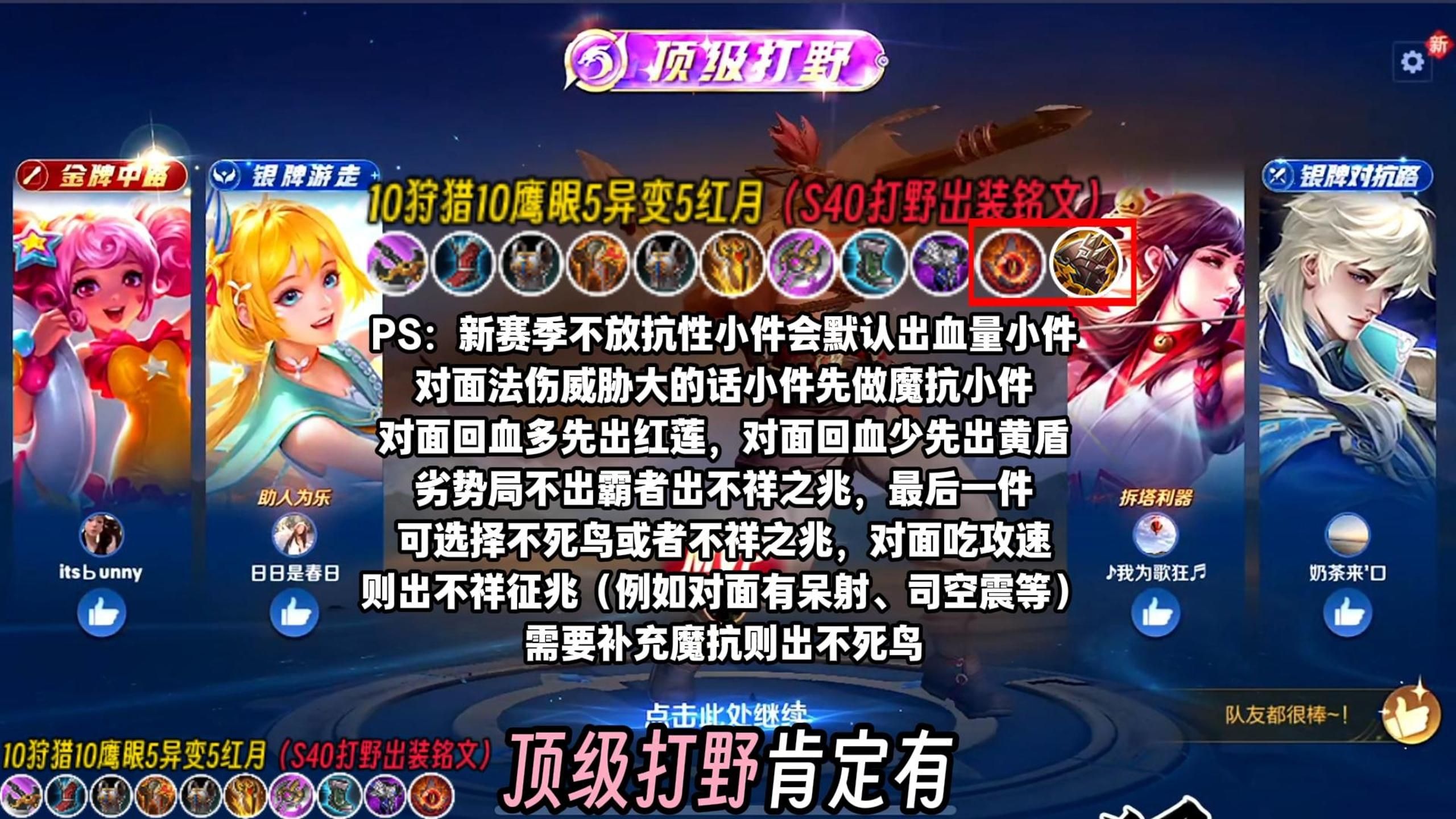 《永动机》—S40打野夏侯惇出装铭文