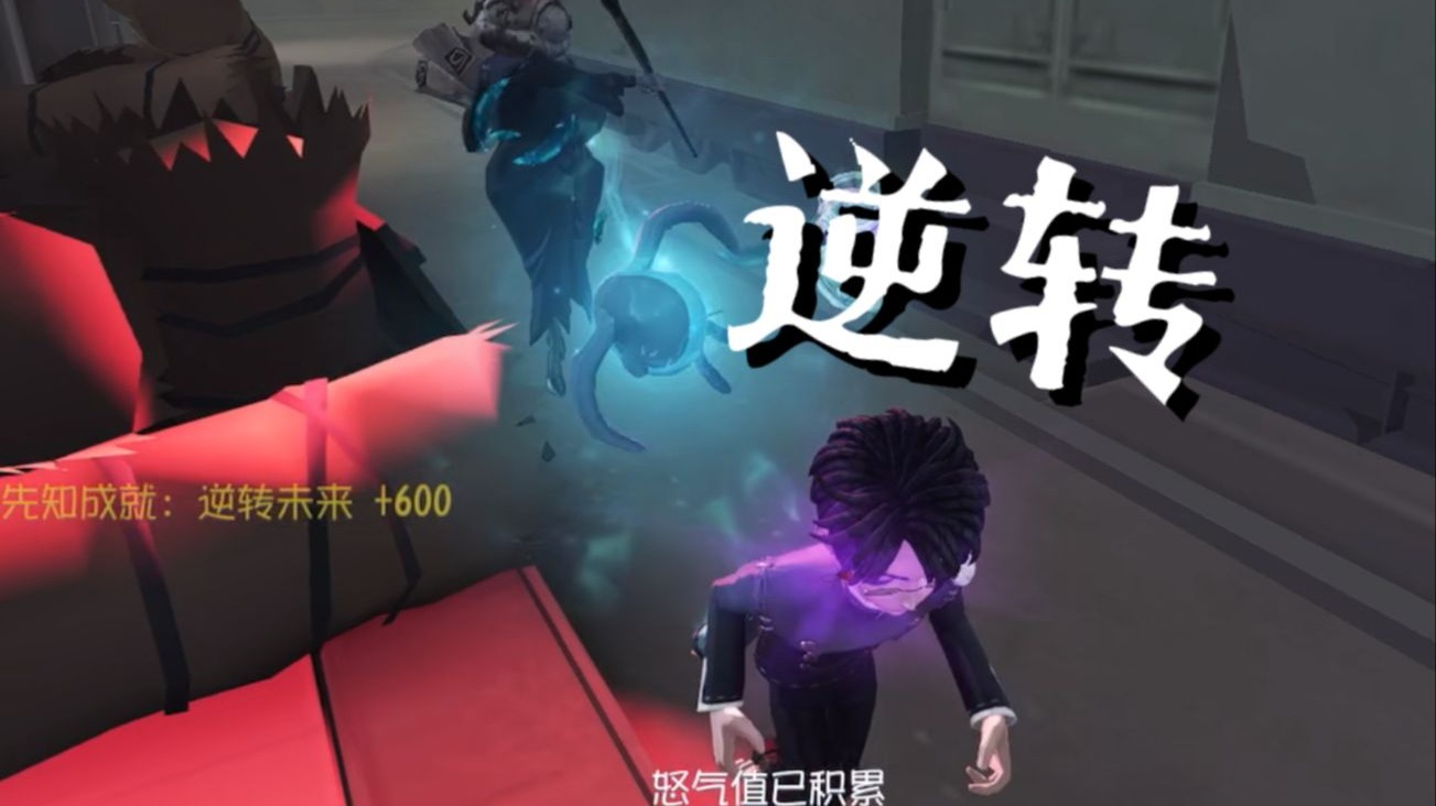 怒气值不是夸张，逆转未来也并非虚妄